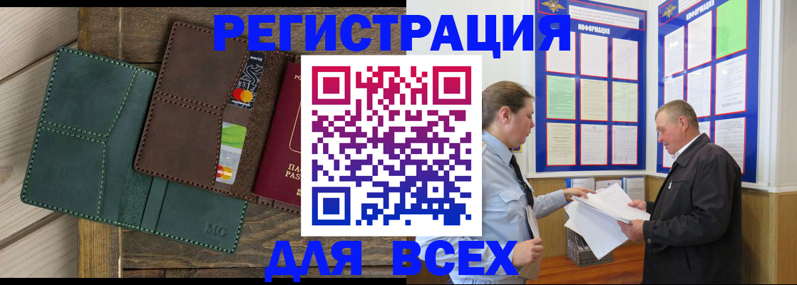 прописка штамп в Оренбурге