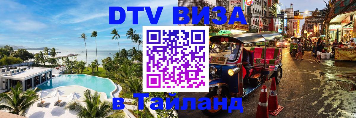 Сколько стоит DTV виза — актуальные цены, оформление даже без документов - Оренбург 05.10.2025 Сколько стоит DTV виза — актуальные цены, оформление даже без документов - Оренбург 05.10.2025